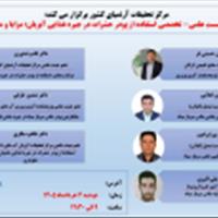 نشست علمی - تخصصی