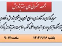 برگزاری سخنرانی های هفته پژوهش