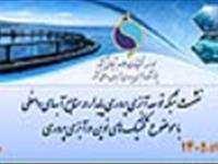 نشست شبکه توسعه آبزی پروری پایدار در منابع آبهای داخلی با موضوع