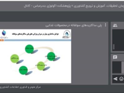 برگزاری سخنرانی‌های علمی پژوهشکده اکولوژی خلیج فارس و دریای عمان به مناسبت هفته پژوهش و فناوری