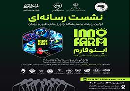 نوآوری امروز، امنیت غذایی فردا