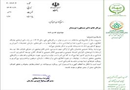 تقدیر از عملکرد روابط‌عمومی موسسه تحقیقات علوم شیلاتی کشور