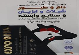 حضور فعال انستیتو تحقیقات بین‌المللی ماهیان خاویاری در نمایشگاه تخصصی گیلان