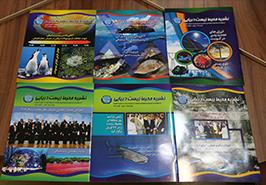 نشریه محیط زیست دریایی (راپمی)
