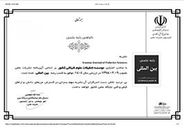 کسب رتبه بین‌المللی توسط نشریه علمی Iranian Journal of Fisheries Sciences