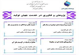 برگزاری وبینار آموزشی در پژوهشکده میگوی کشور – بوشهر